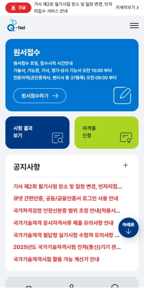 CQ-NET 모바일 웹 인증 화면